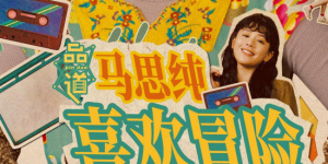 偷尝禁果三级的电影